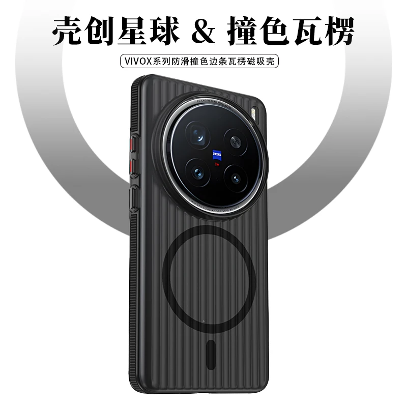 防滑撞色边条瓦楞适用vivox200ultra手机壳200s磁吸保护套200mini