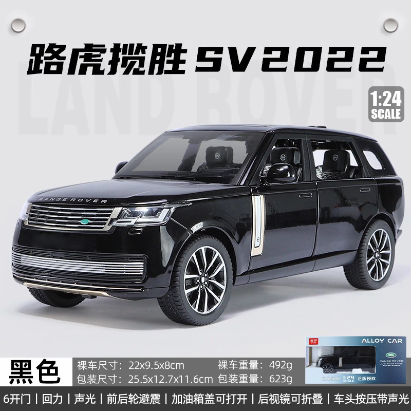 1:24【路虎揽胜】正版授权合金汽车模型收藏摆件送礼
