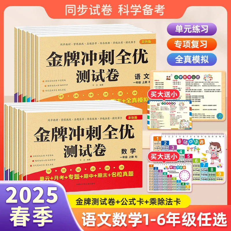 书行1-6年级同步冲刺全优测试卷单元专项期中期末小学生语文数学