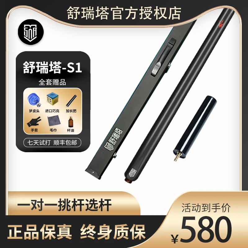 舒瑞塔球杆S1中式八球斯诺克手工小头台球杆黑通体一体通杆