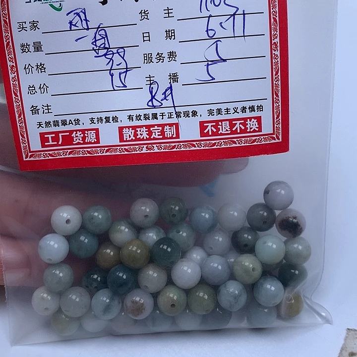 翡翠散珠雨**音翡翠珠子