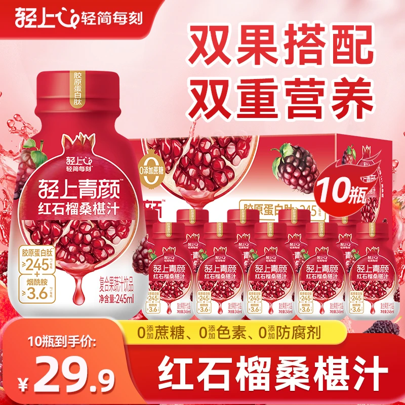 红石榴桑椹汁0添加蔗糖富含维生素C复合果蔬汁饮品营养