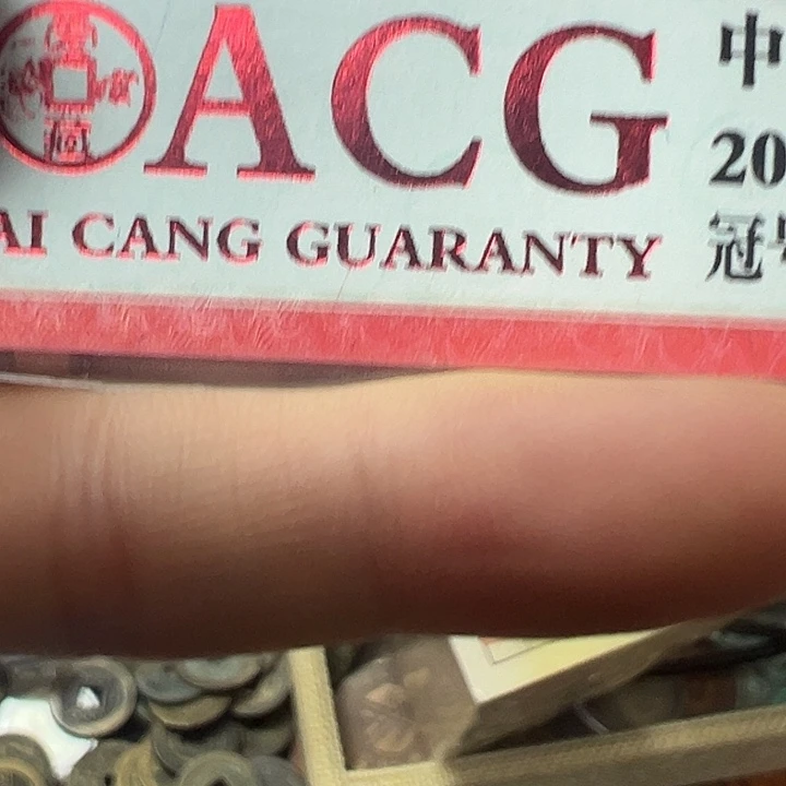 监***子拍品3568999997665444