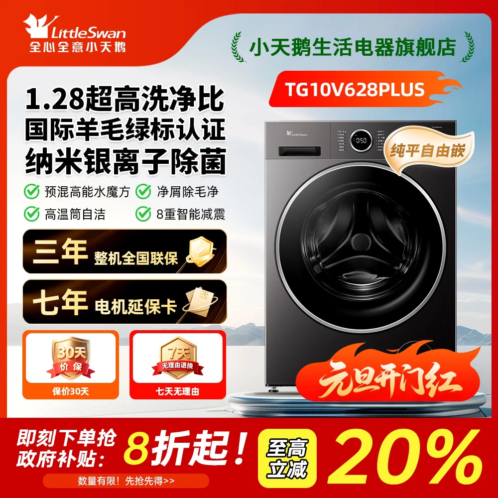 小天鹅TG10V628PLUS大容量10公斤1.28洗净比水魔方滚筒洗衣机