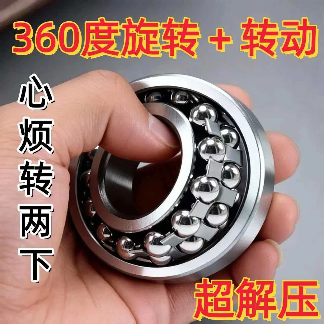 高品质 指尖减压 抗烦躁抗焦虑  360°旋转解压轴承