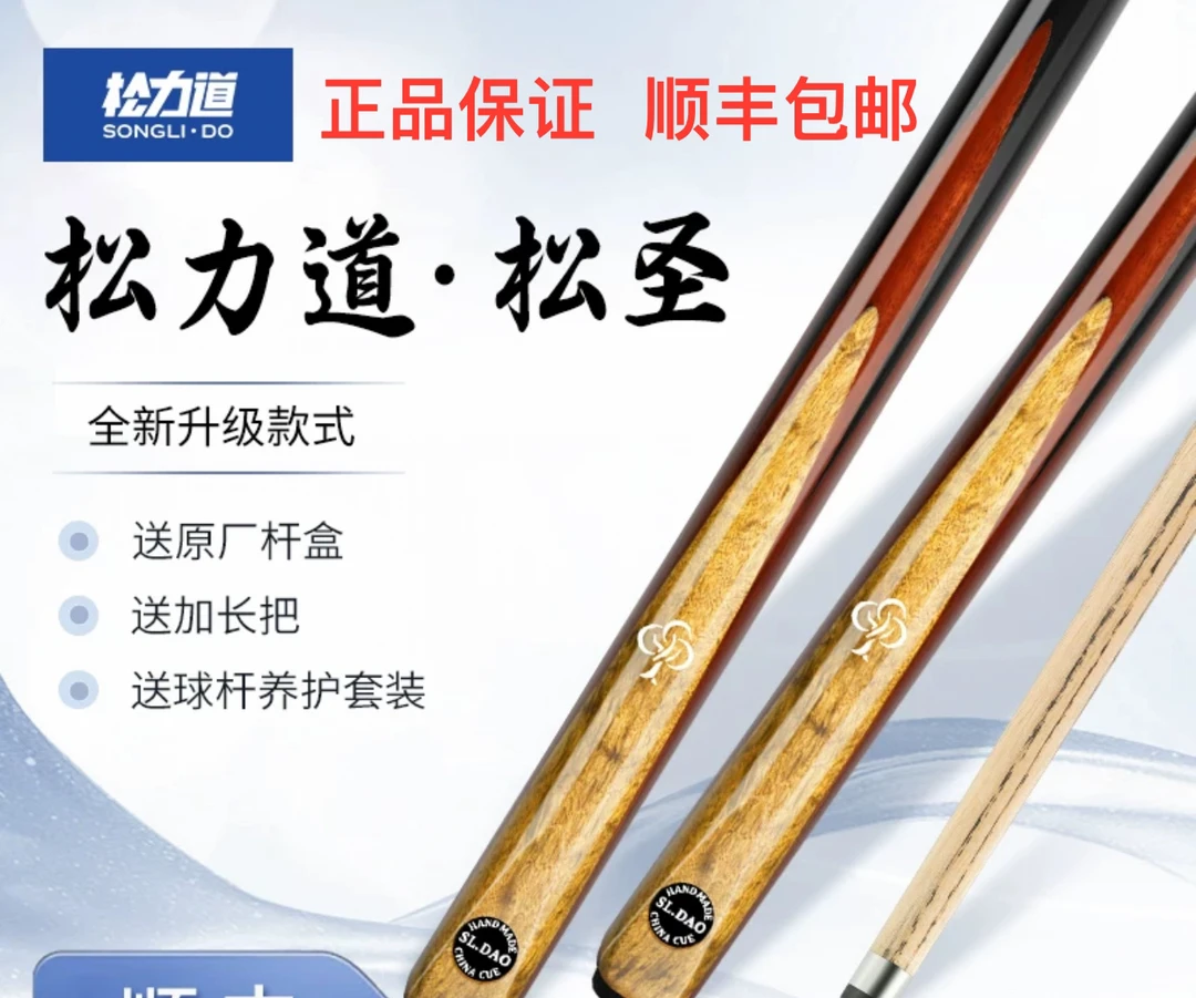 松力道松圣球杆小头杆中八球杆免漆球杆中式八球黑8球杆职业球杆