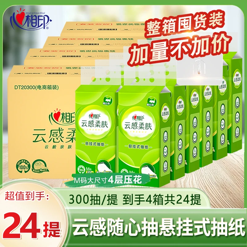 心相印悬挂式抽纸家用装纸巾M码大包挂壁卫生纸抽取式整箱囤货装