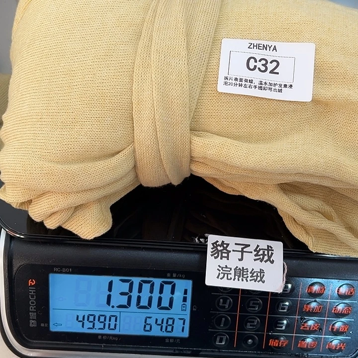 羊绒32浣熊绒拆片1.3