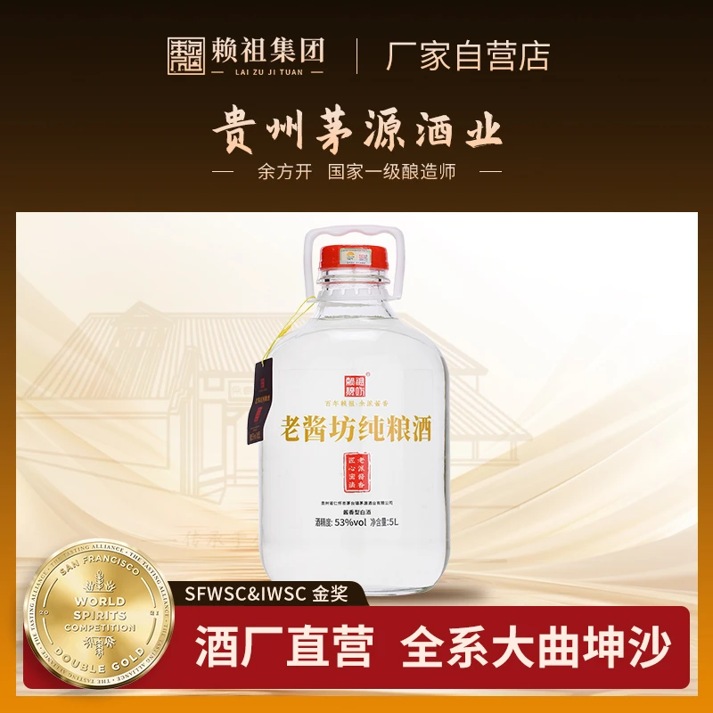 赖祖老酱坊10斤装纯粮坤沙酱香型白酒53度