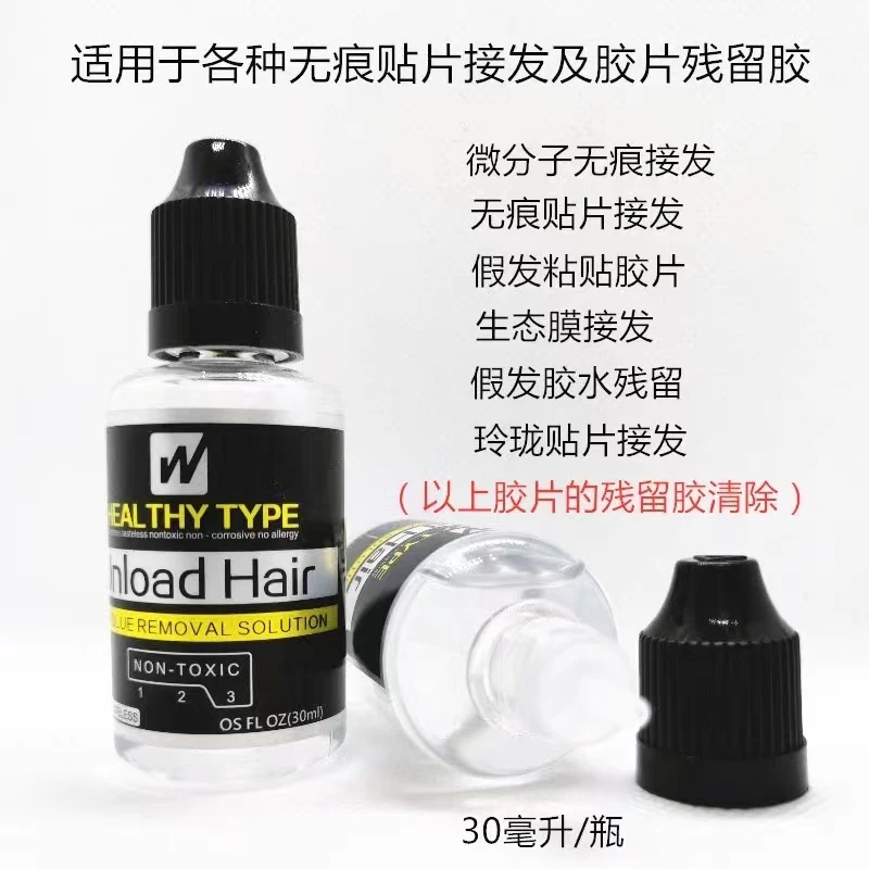 假发卸胶液接发专用去胶水拆发液体去胶液