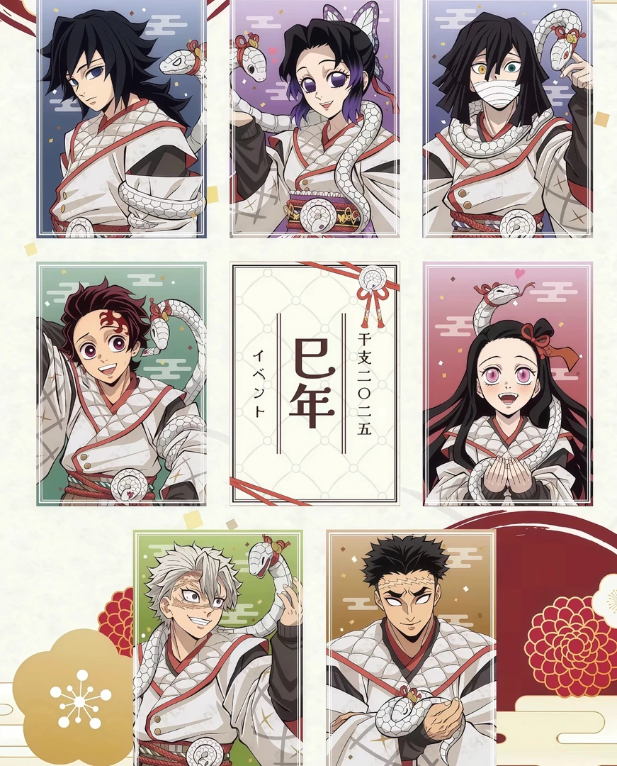 【鬼灭之刃】蛇年/原画展/全集中展系列合集（默认代拆）