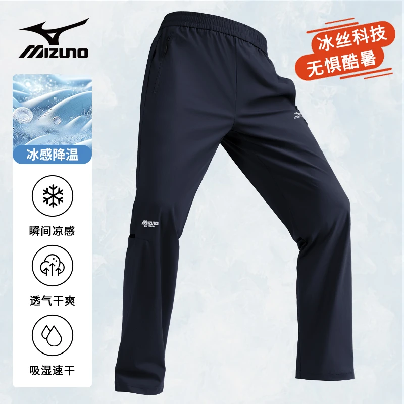 Mizuno/美津浓夏季户外冰丝速干男休闲薄款高弹透气不闷热直筒裤