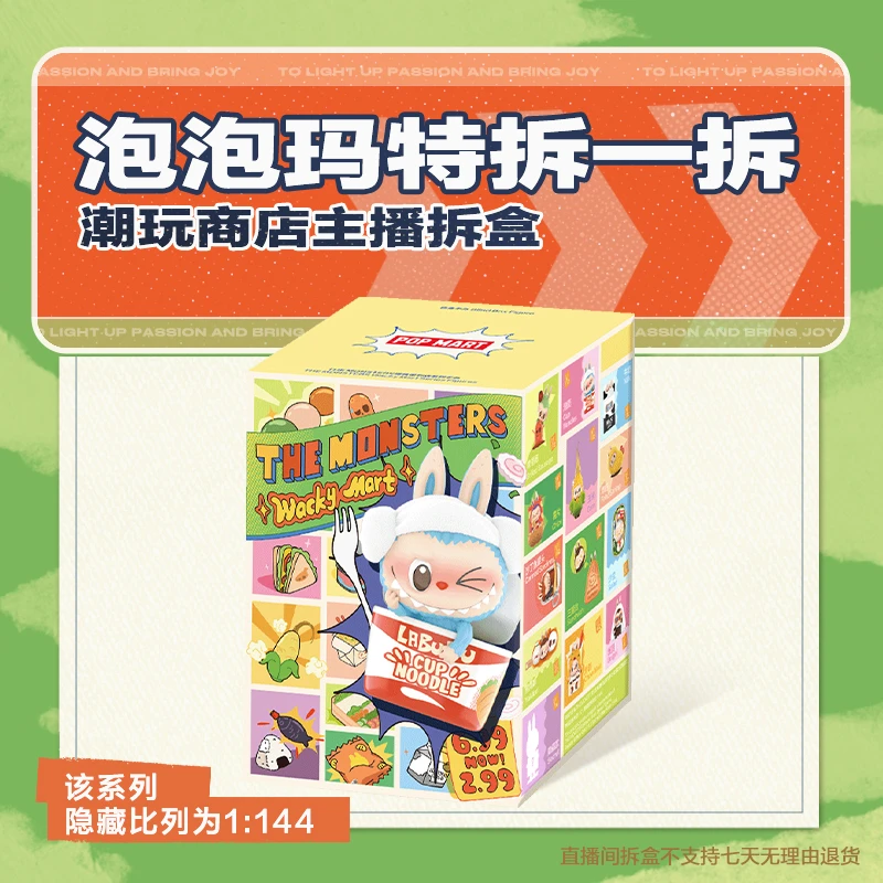 【潮玩商店拆盒】泡泡玛特THE MONSTERS 怪味便利店系列手办盲盒