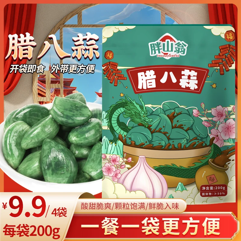 腊八蒜山东特产正宗酸甜即食清脆美味