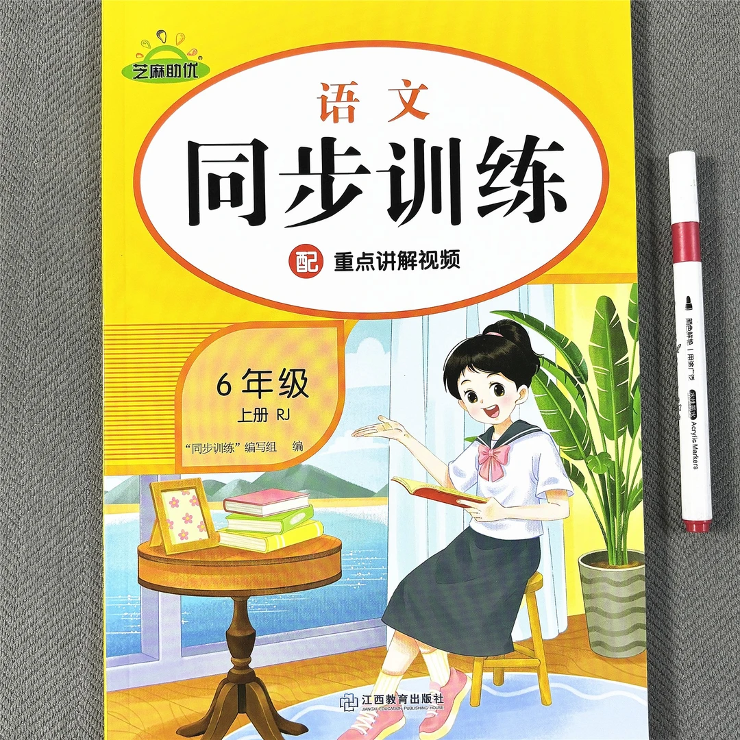 人教版六年级上册语文同步训练看拼音写词语生字词句子阅读理解