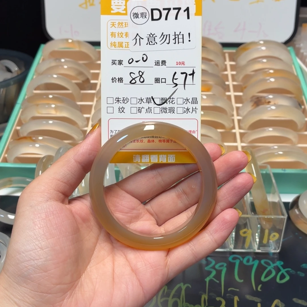 o***o手镯玛瑙/玉髓未镶嵌d771