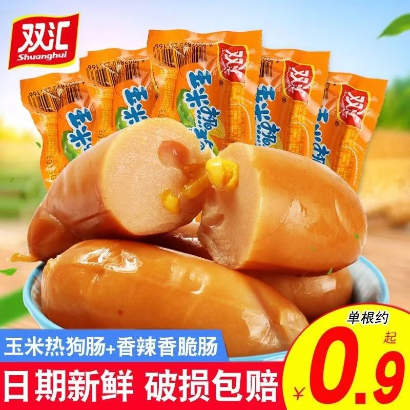 双汇玉米热狗肠32g香辣香脆火腿肠整箱泡面搭档烤肠香肠即食零食L