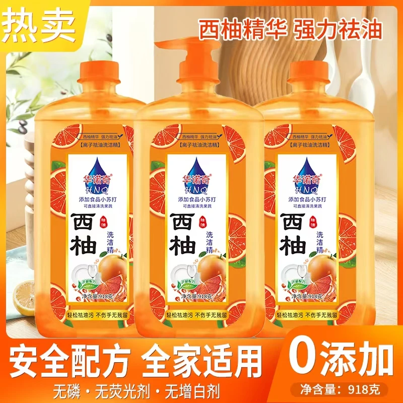 华诺奇西柚洗洁精家用洗碗去油果蔬餐具净浓缩水果吸油洗洁精