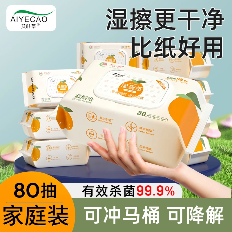 【达人】艾叶草厕所湿纸巾湿厕纸家庭装擦屁屁专用厕纸湿巾可扔马桶