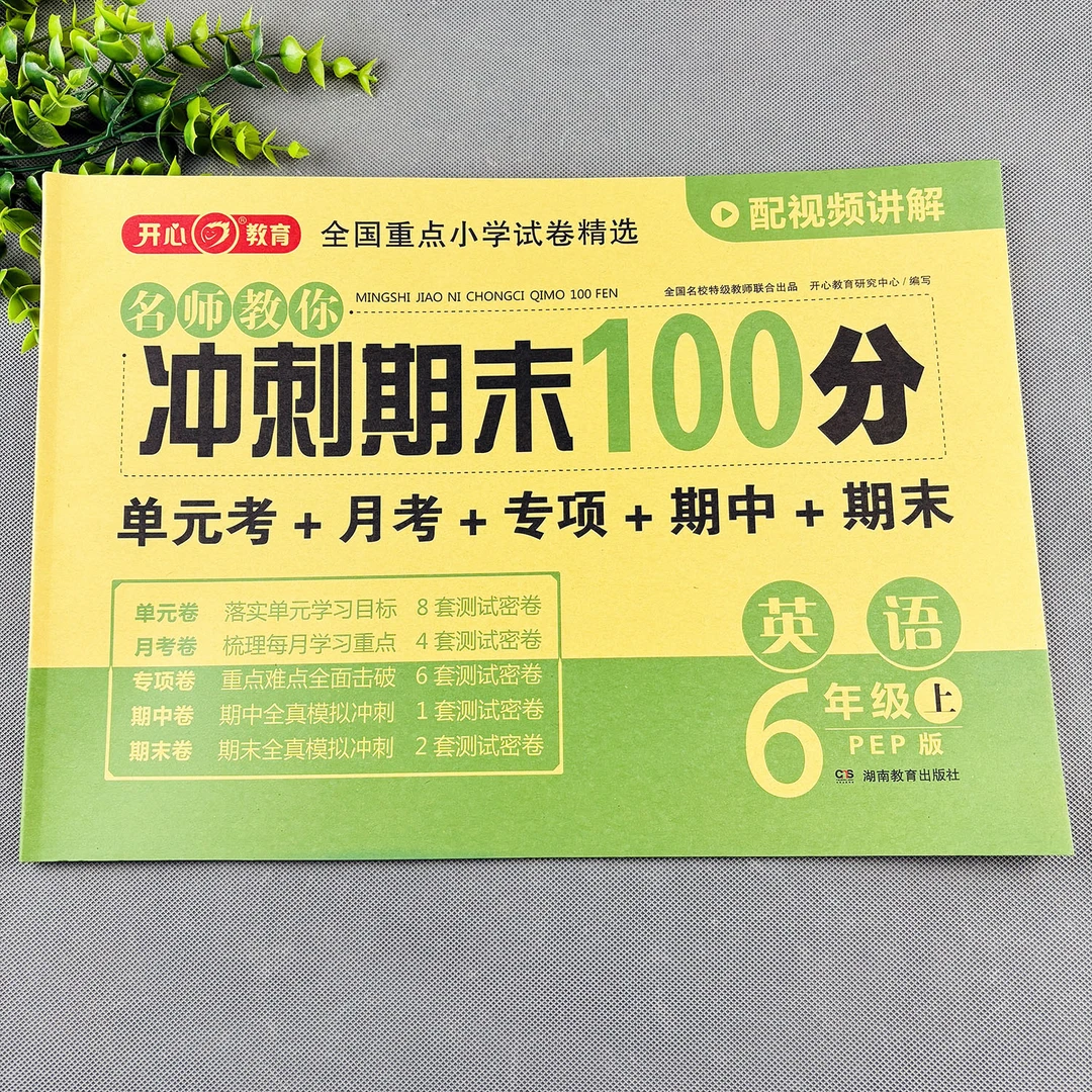 人教pep版英语同步测试卷六年级上册英语试卷单元测试卷期中期末