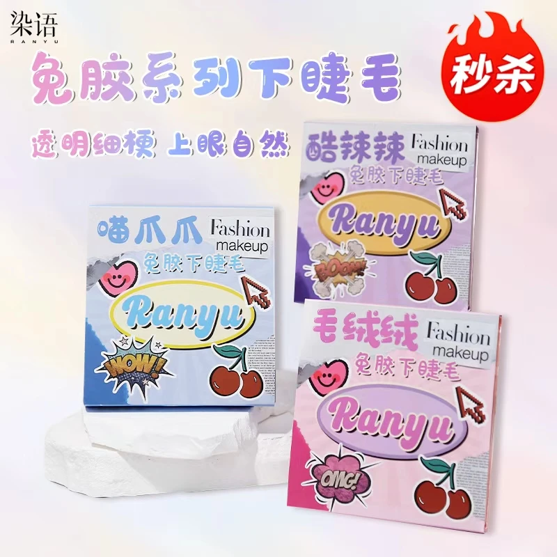 染语新款免胶假下睫毛韩系可爱漫画卷翘自然易拆卸