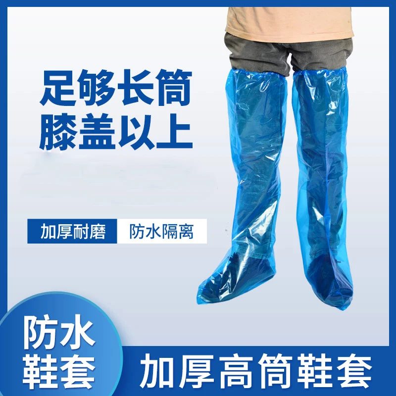 一次性防雨鞋套加厚高筒过膝塑料防水脚套水上乐园漂流养殖场靴套