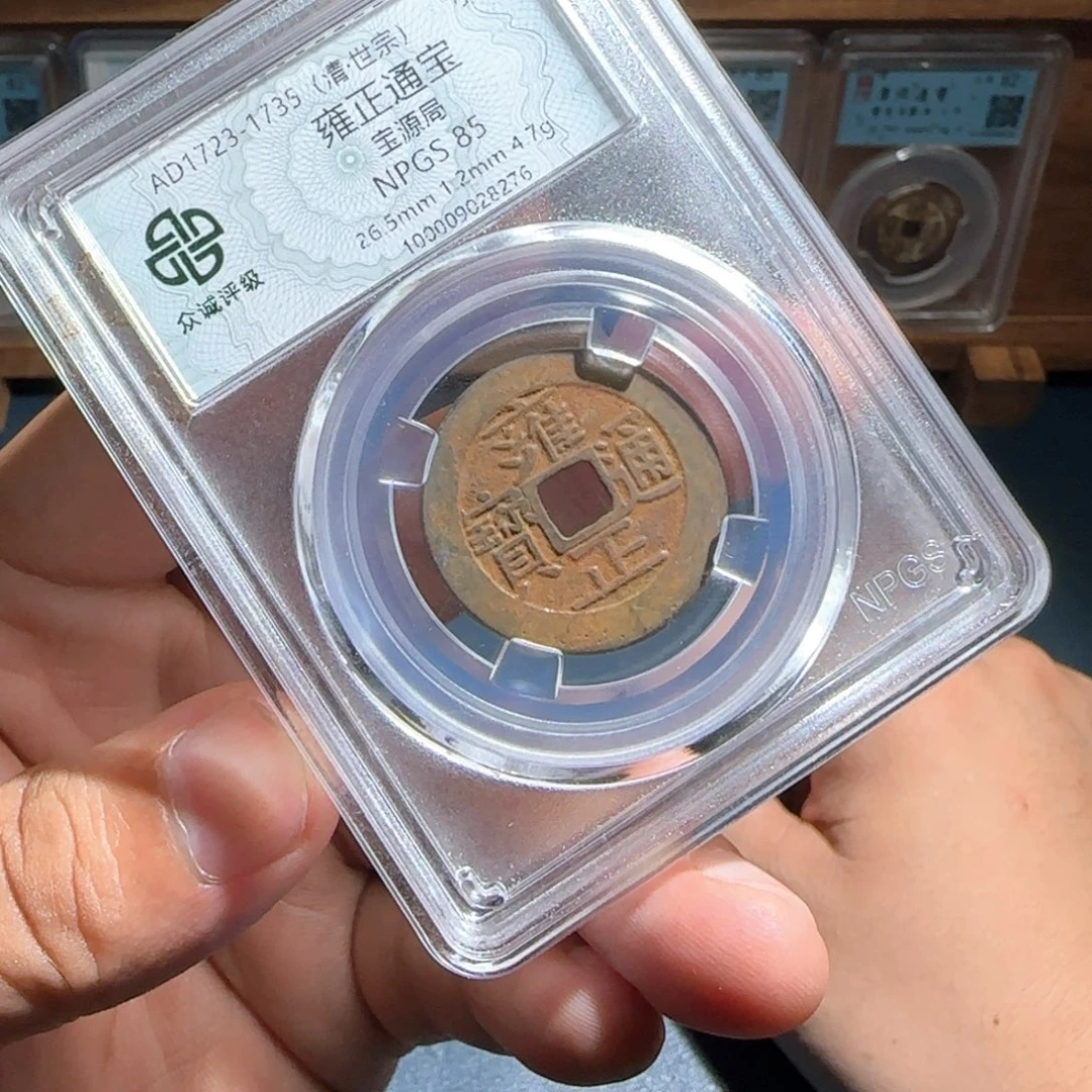 铜雍正～宝福666666666666