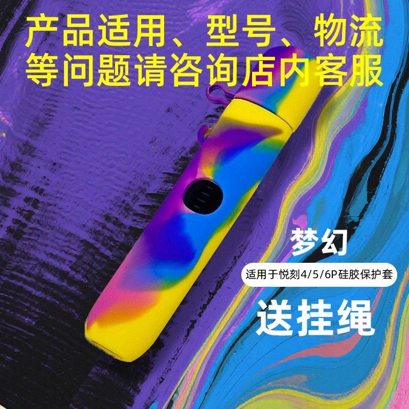 适用悦客五代保护套幻影pro爆款硅胶滑盖4/5/6代保护壳刻悦送挂绳