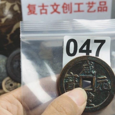 铜三**?复古文创工艺品钱币