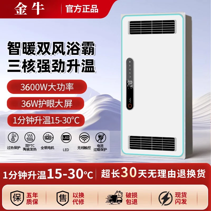 金牛(SJL600-45)风暖浴霸集成吊顶排气扇卫生间铜电机浴霸换气