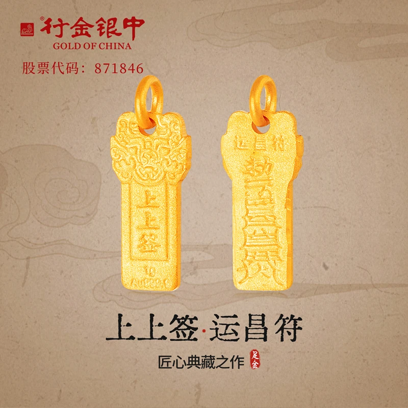 足金999运昌符上上签小吊坠寓意好送人自带首选（足克发货）