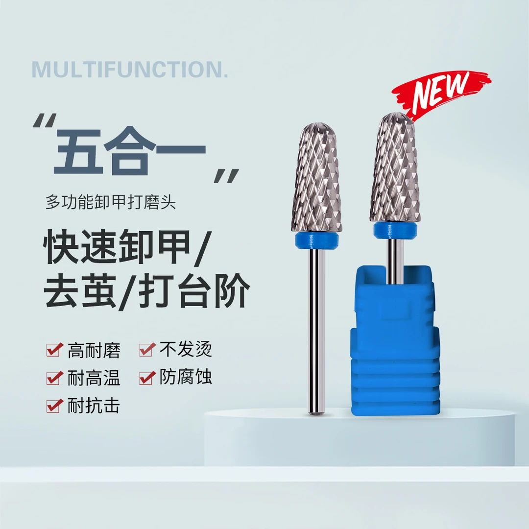 五合一多功能锥形美甲打磨头卸甲去角质打台阶刻磨交叉齿美甲工具
