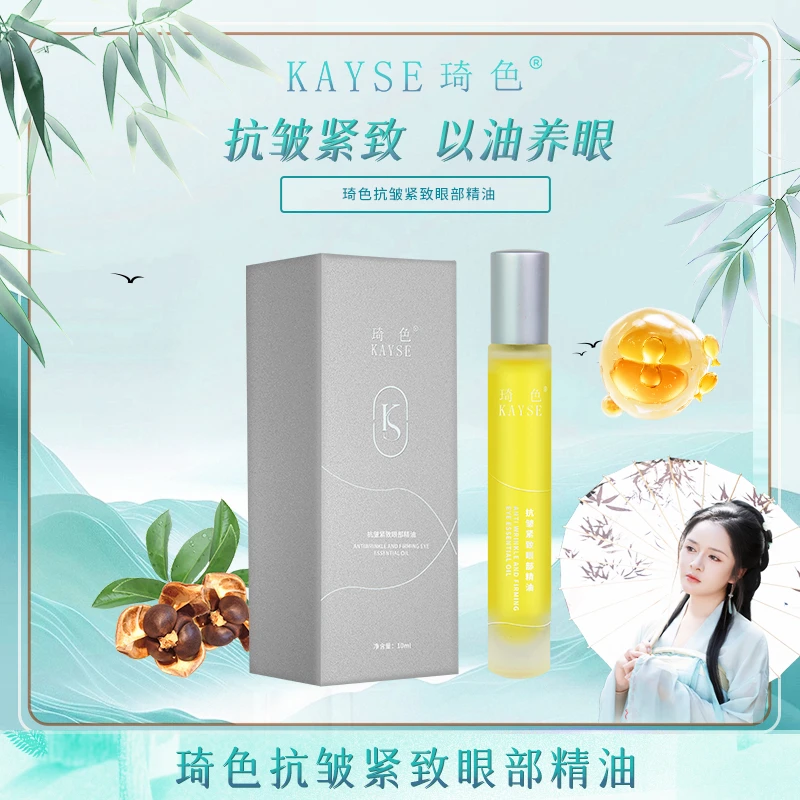 琦色抗皱紧致眼部精油*1盒