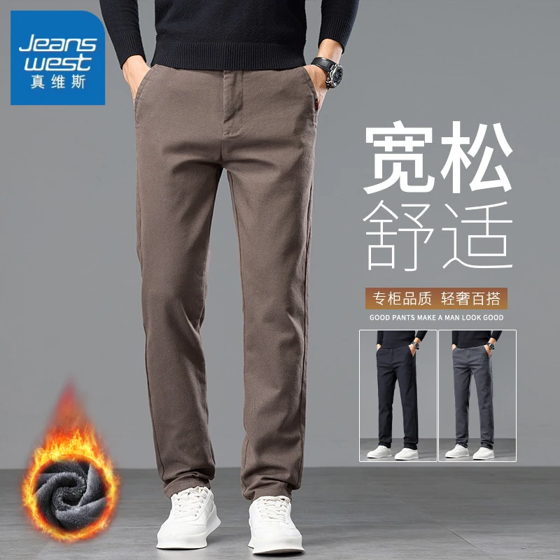 真维斯男士高端商务休闲裤秋冬新款弹力百搭宽松直筒加绒加厚长裤