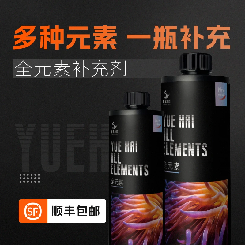 粤海全元素补充液 多元素一瓶珊瑚更健康