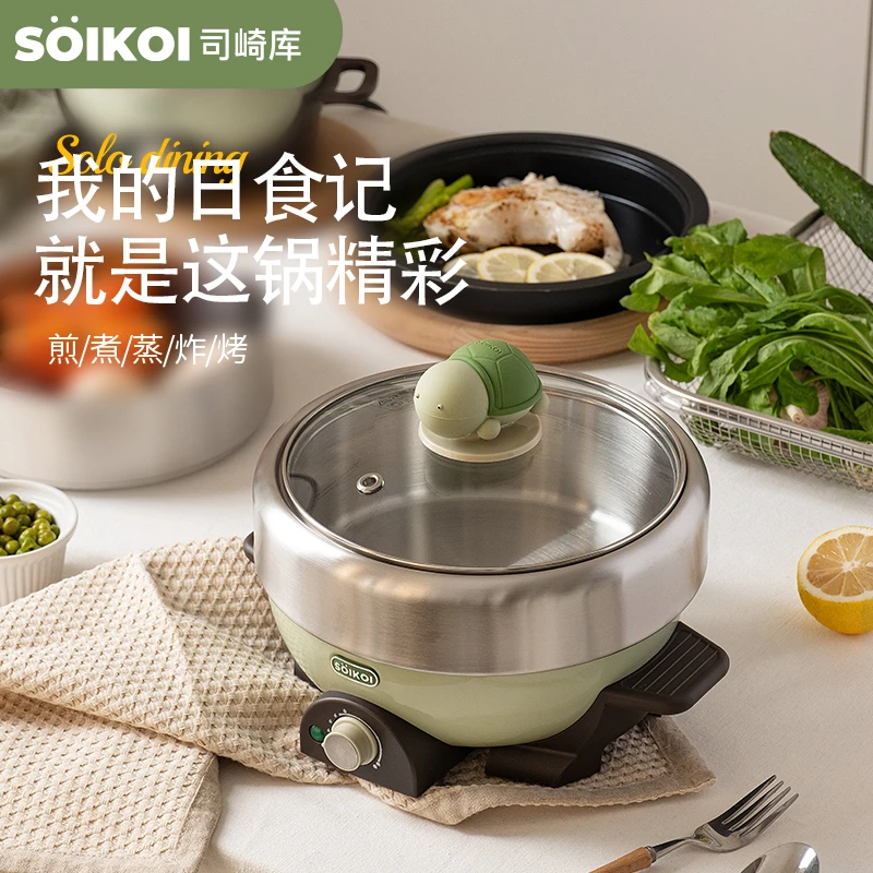 SOIKOI司崎库乌龟锅家用双色双容量可选多功能电煮锅