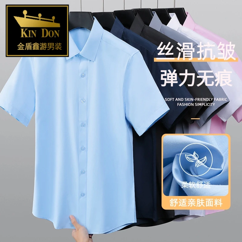 金盾男士夏季短袖商务免烫棉衬衫中年职业时尚休闲纯色修身短衬衣