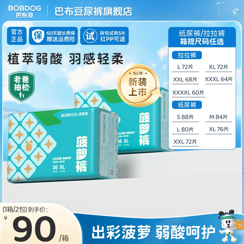 【全新升级】巴布豆新菠萝裤透气柔软拉拉裤弱酸敏感专用婴儿纸尿裤