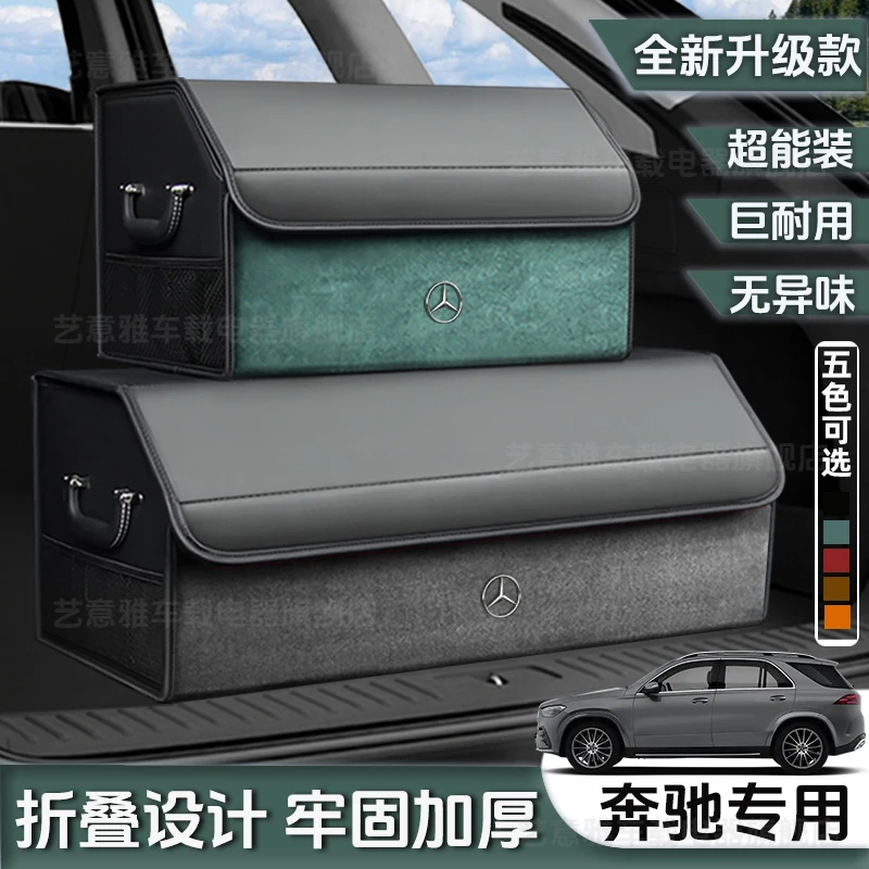 奔驰E级GLC/V级/C级A级GLB/GLEGLA/S级EQE车载后备箱收纳储物箱盒