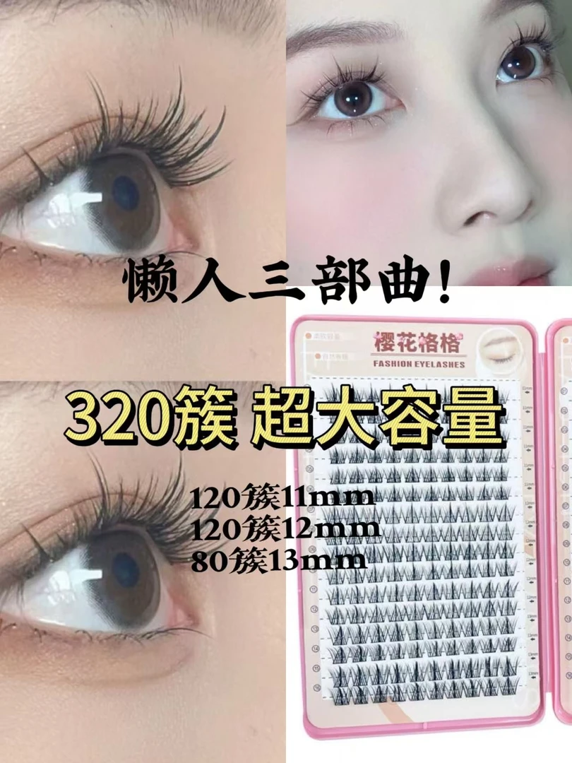 樱花格格32排大容量日常懒人三部曲假睫毛分段式睫毛书