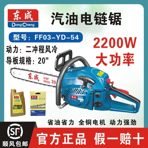 东成油锯20寸FF03-YD-54大功率伐木汽油锯家用手持油锯锯砍柴锯