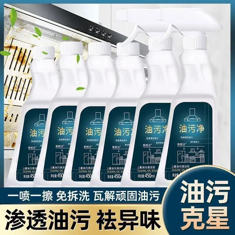 [拍一发三]大容量重油污油烟净免拆清新拆洗去污快速清洁剂3瓶装