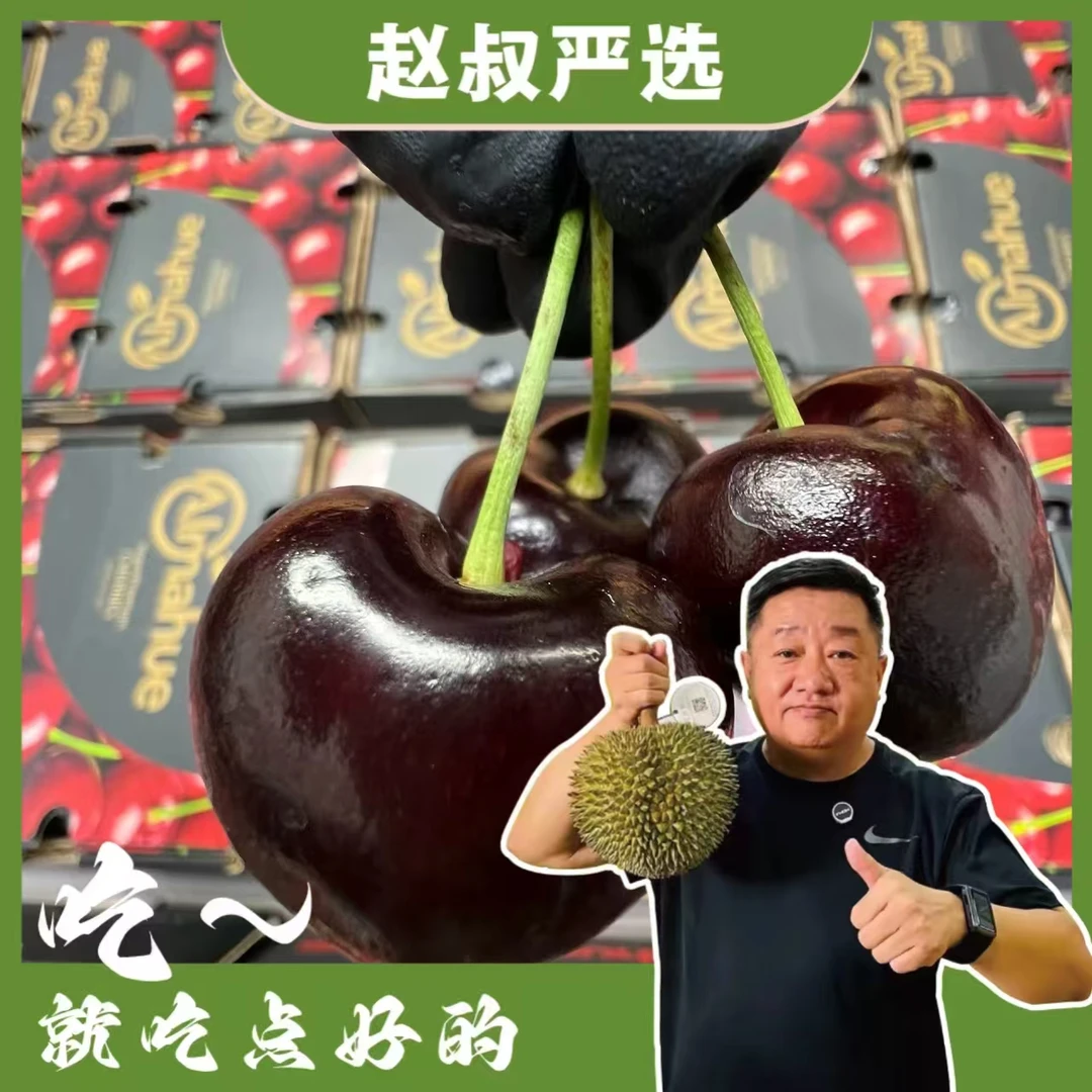 【赵叔严选】(海运) 黑武士 智利车厘子斤内附果径卡 4JD 800g