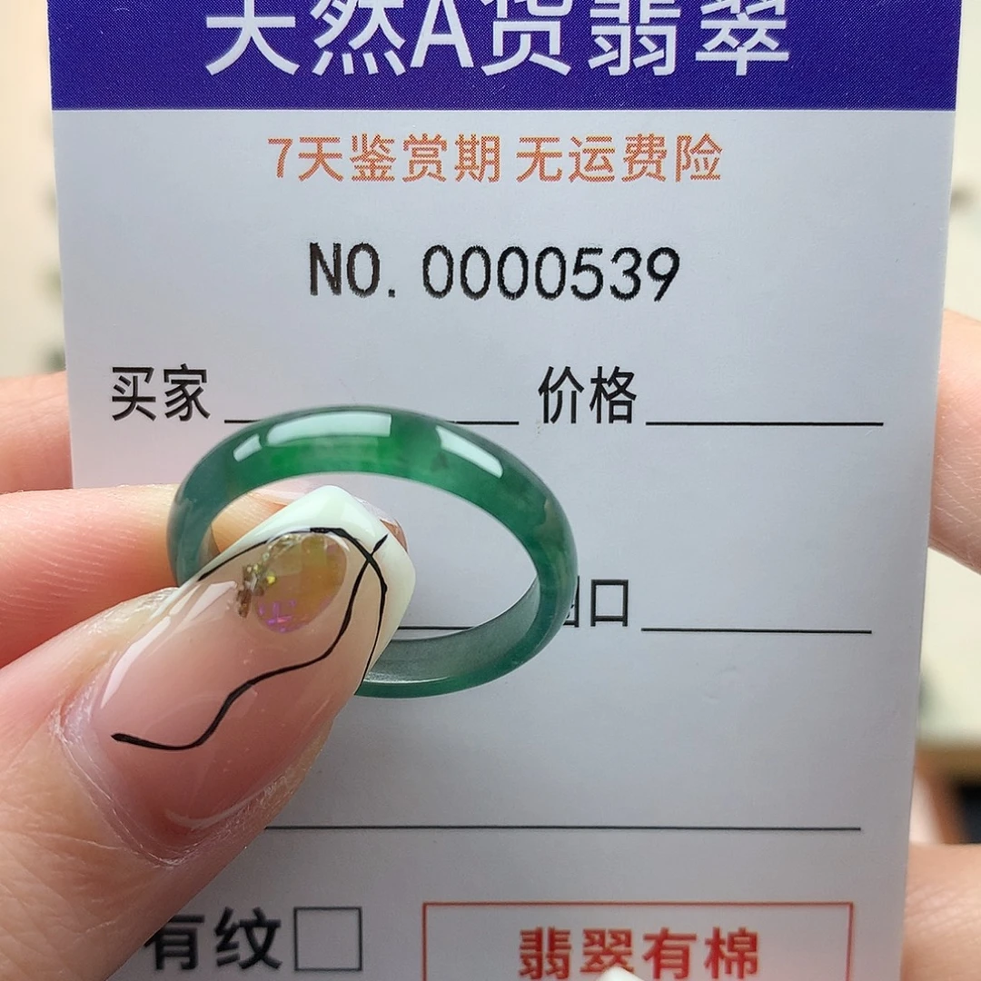 ****翡翠未镶嵌戒指天然翡翠19号