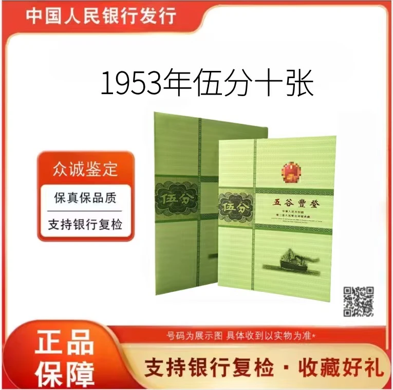第三套人民币5分10张 1953年 伍分轮船 封装评级（不挑号不挑评级）