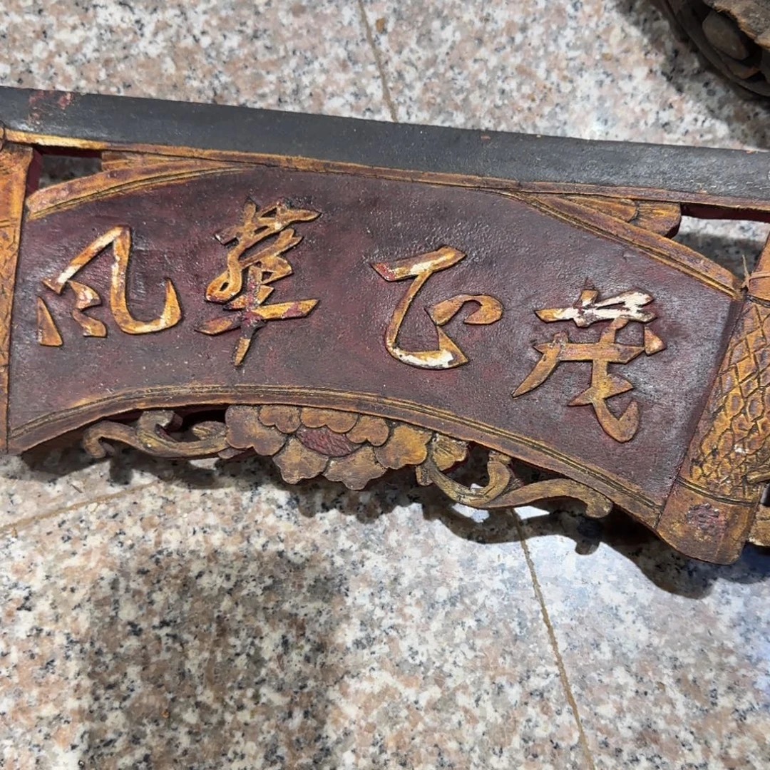 袁****木木雕作品欣赏作品