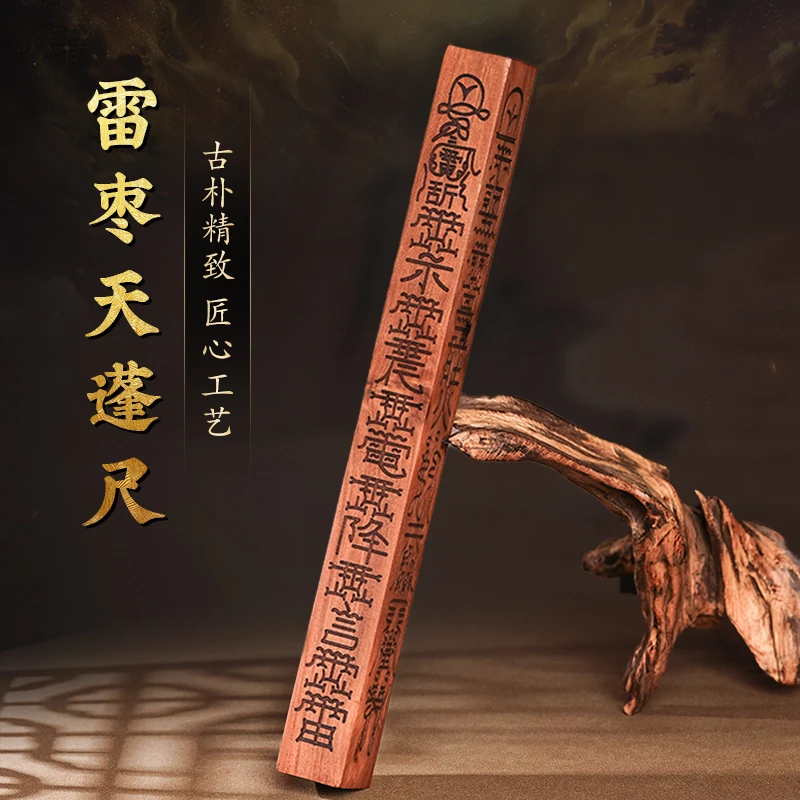 精雕天然雷枣木天蓬尺摆件手把件木雕饰品文玩