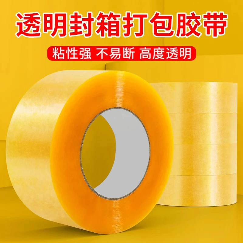 透明封箱打包胶带电商快递工厂专用高粘度透明黄胶带BOPP不易断胶