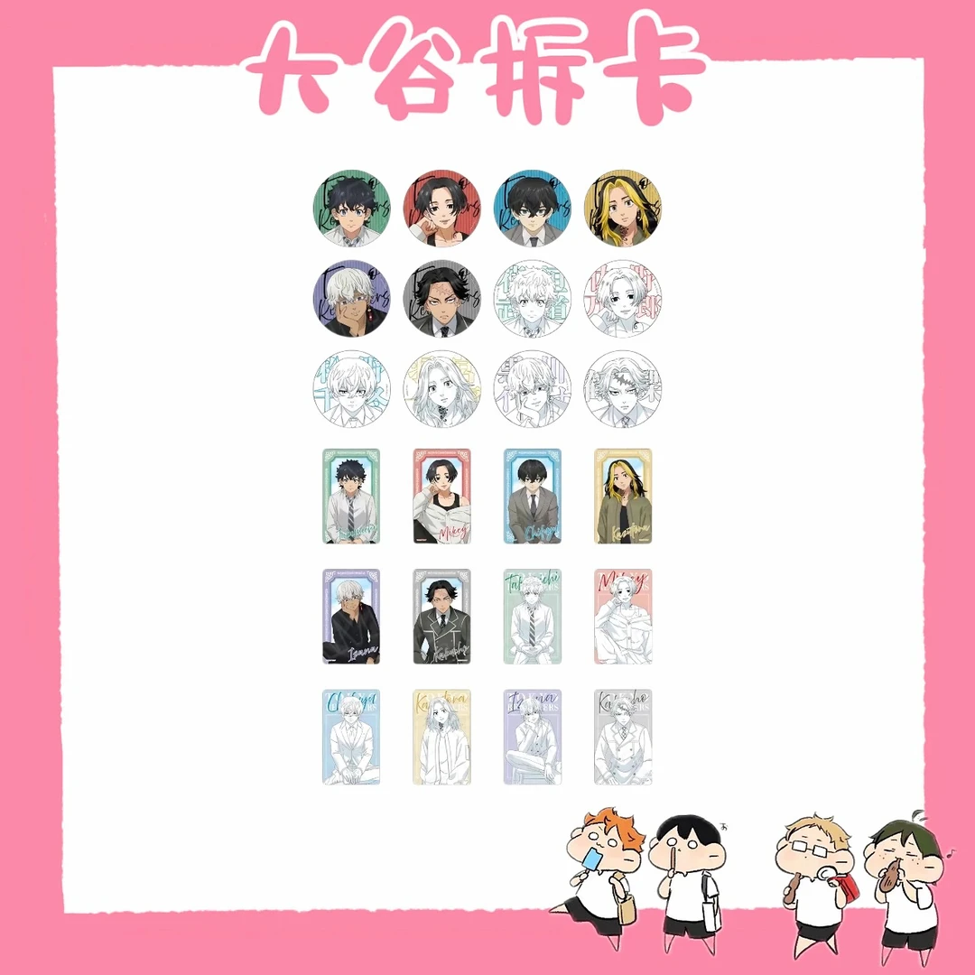 【大谷】拍一拆二 东京复仇者 快闪吧唧/透卡 盲盒代拆