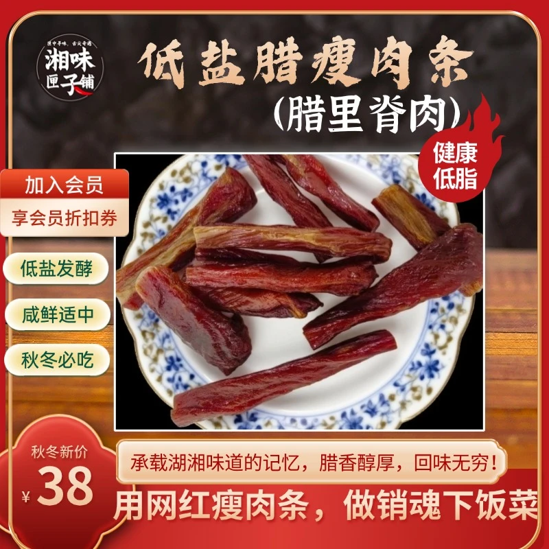 低盐低脂健康腊香醇厚柴火腊瘦肉条腊里脊肉湖南风味腊肉